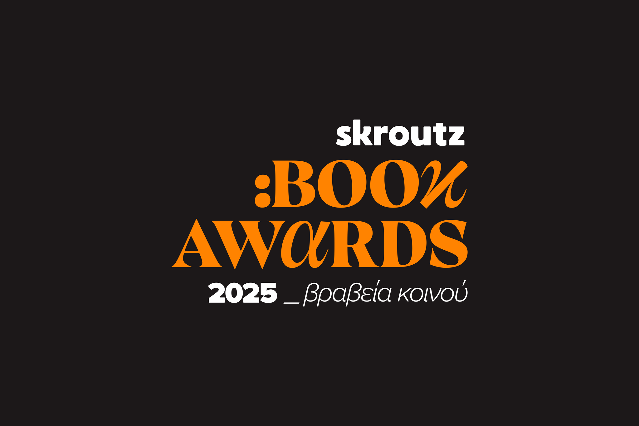 Το Ανθίζουμε Μαζί υποψήφιο για βραβείο στα #SkroutzBookAwards!