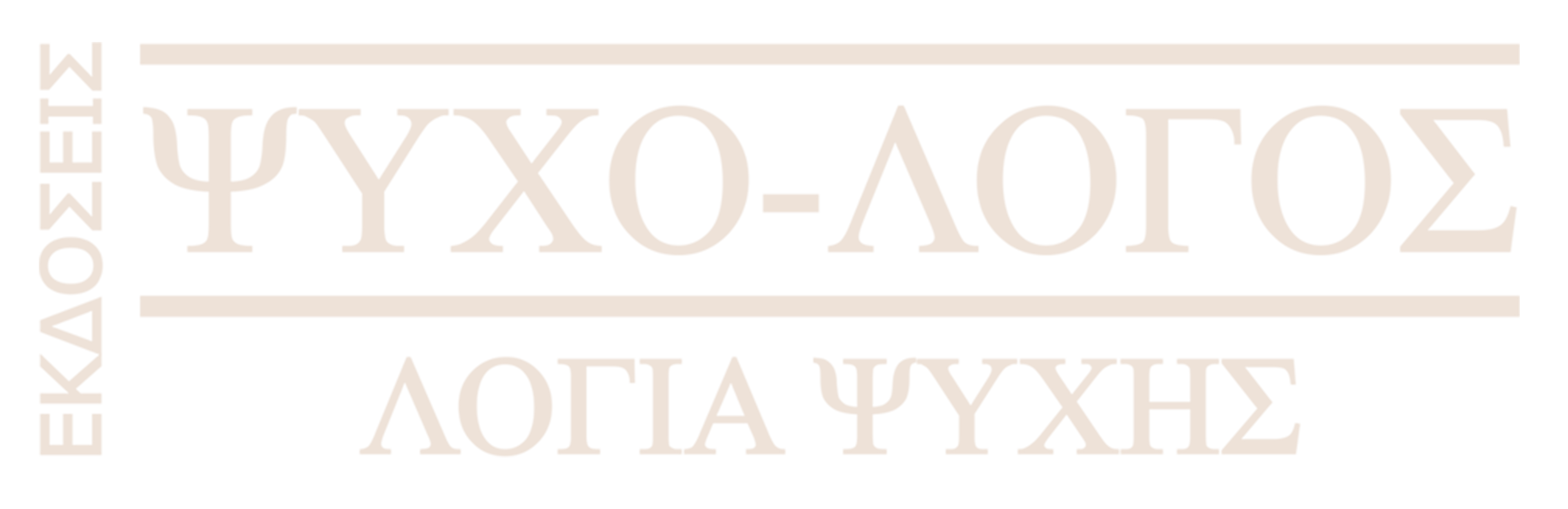 Ψυχο-λόγος
