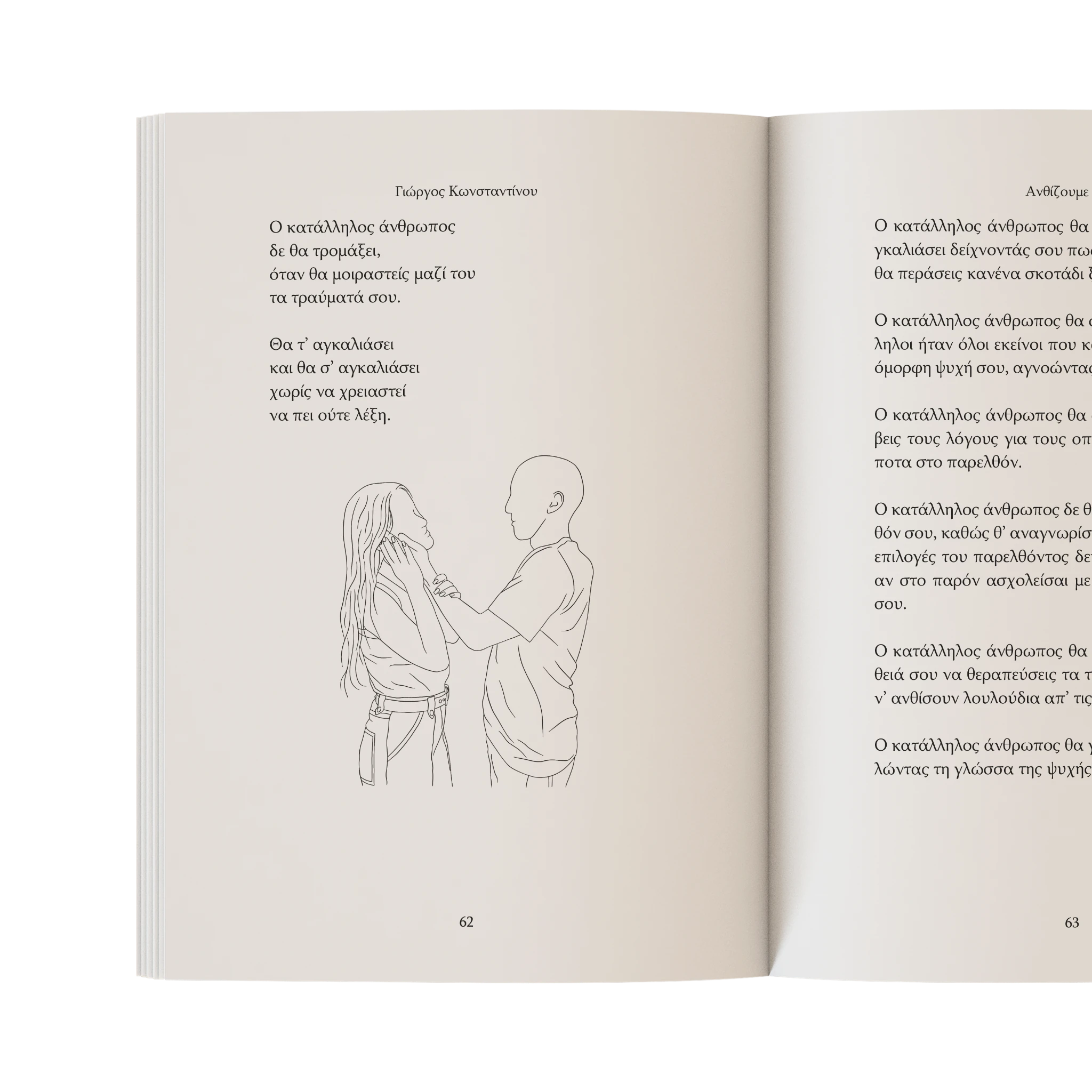 Ανθίζουμε μαζί