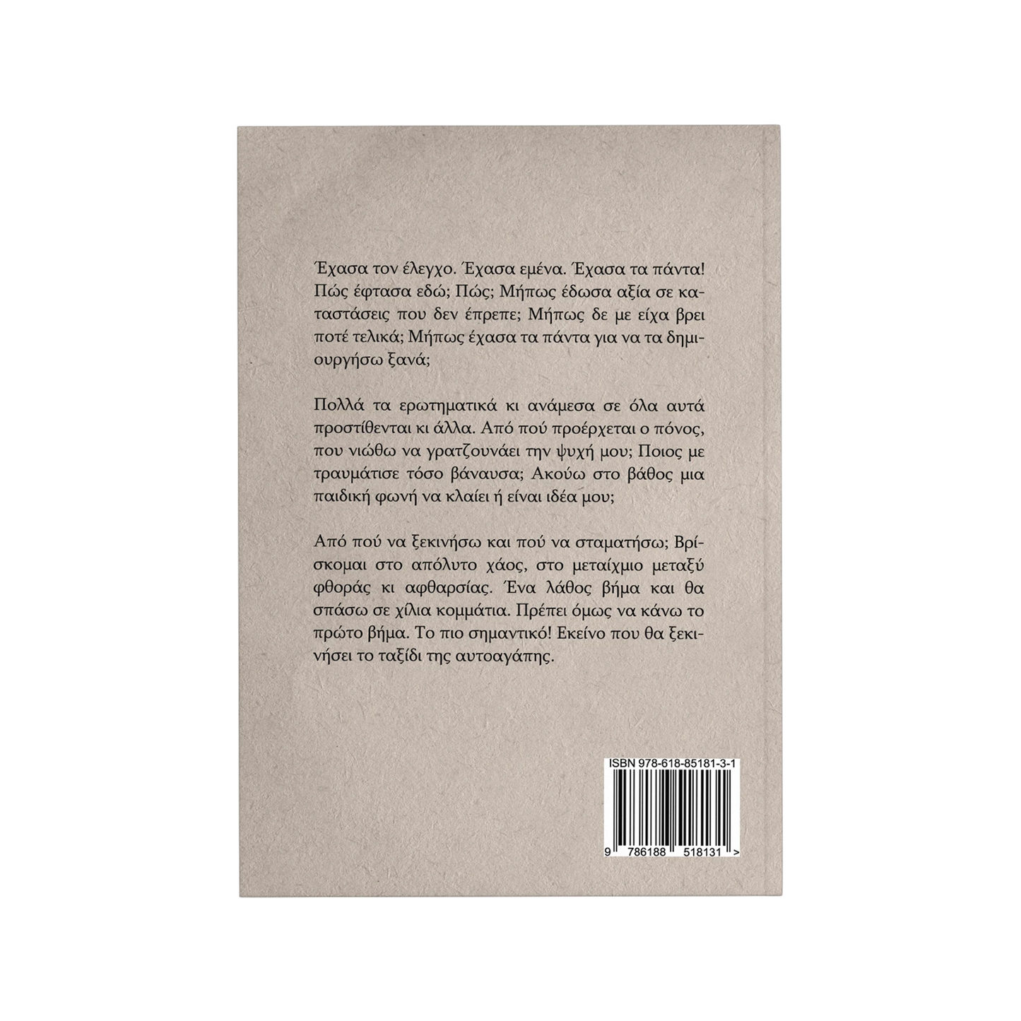 Μαθαίνοντας να μ' αγαπάω ξανά