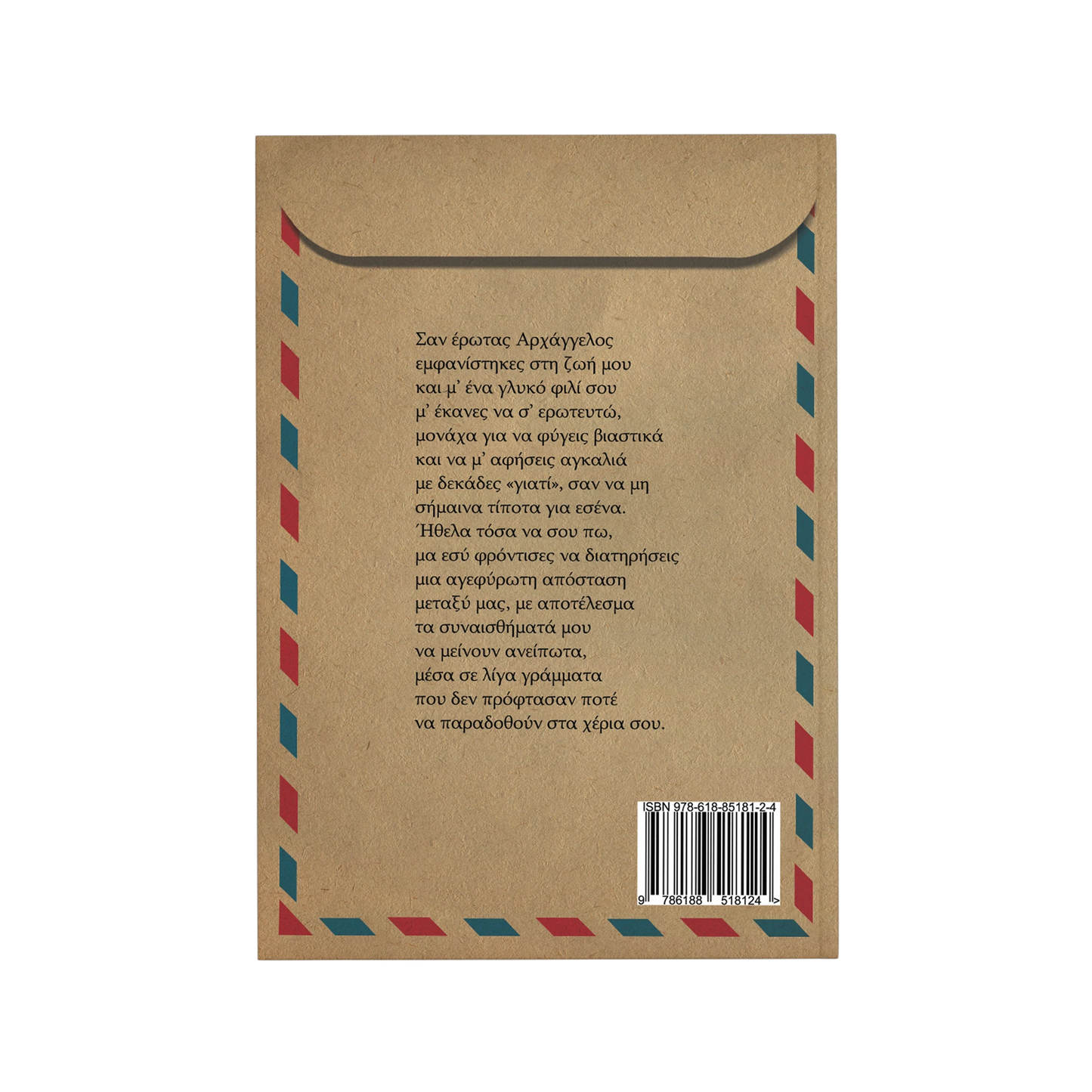 Όσα ήθελα να σου πω