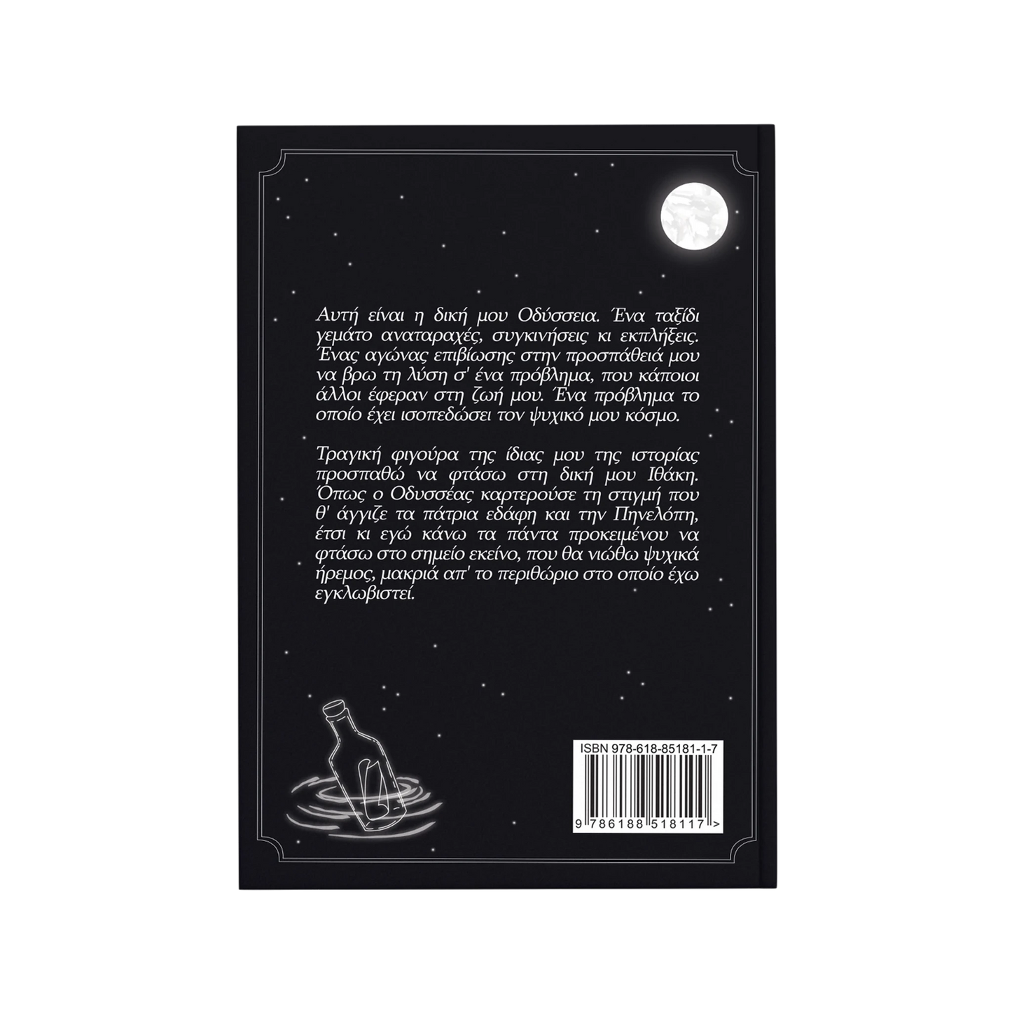 Συναισθηματικά Πλήρης