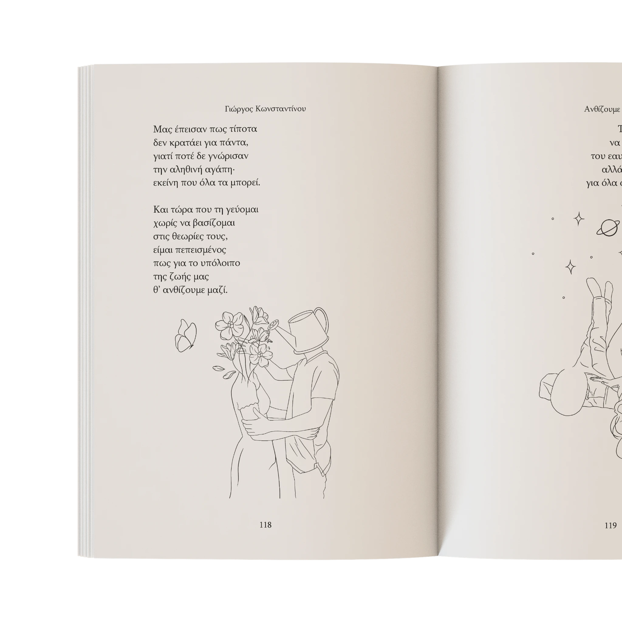 Ανθίζουμε μαζί