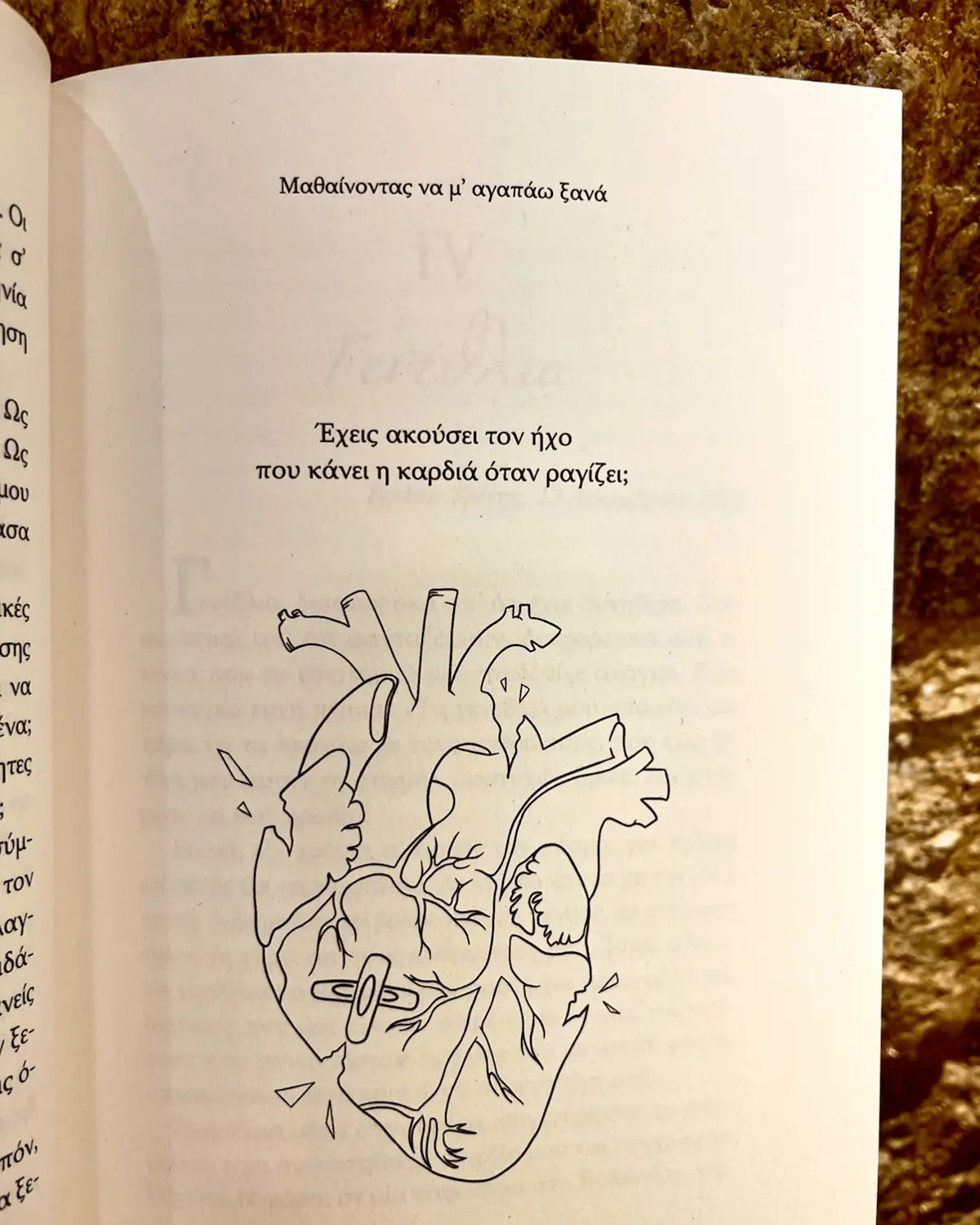Μαθαίνοντας να μ' αγαπάω ξανά