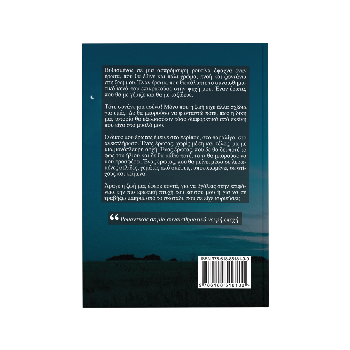 Συναισθηματικά Κενός