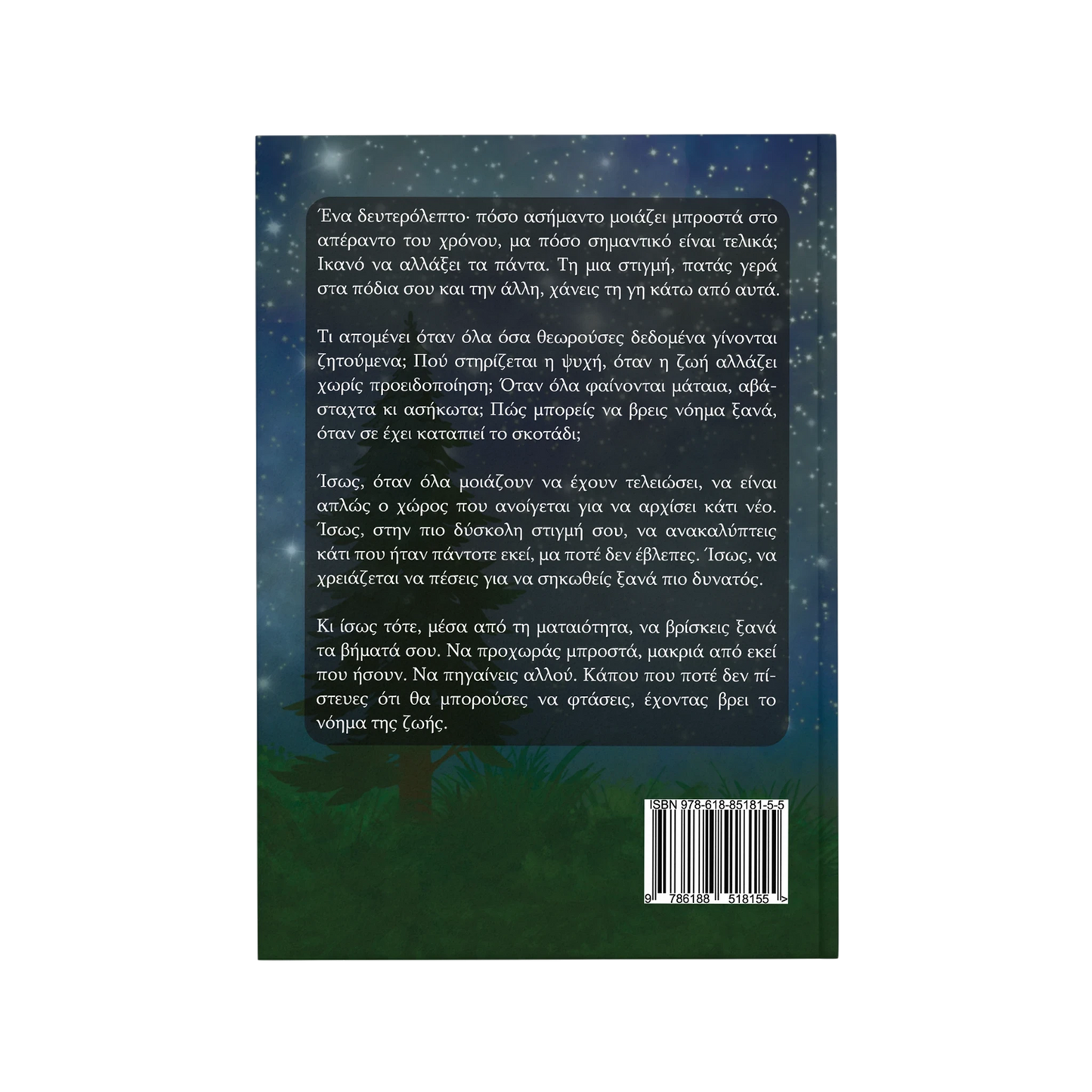 Βρίσκοντας νόημα ξανά