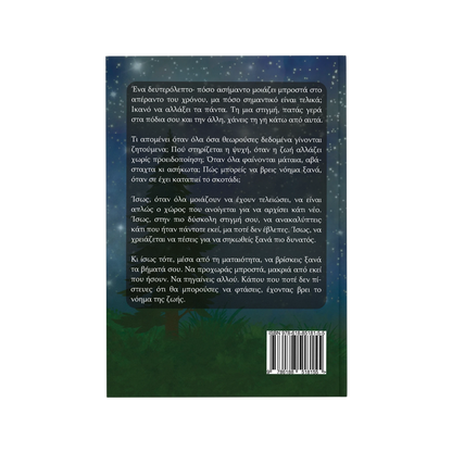 Βρίσκοντας νόημα ξανά