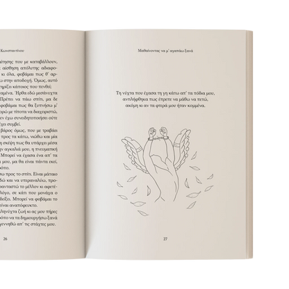 Μαθαίνοντας να μ' αγαπάω ξανά