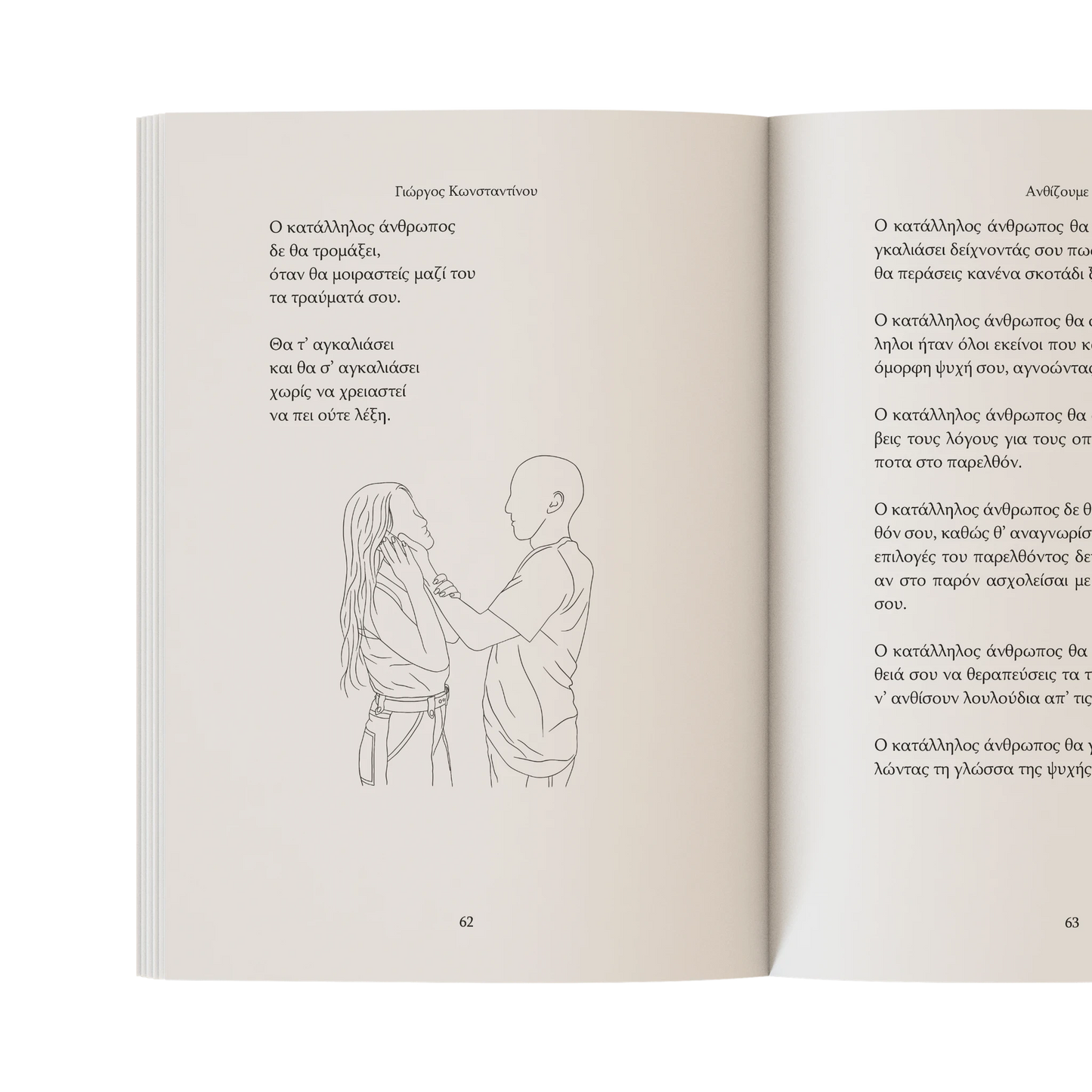 Ανθίζουμε μαζί