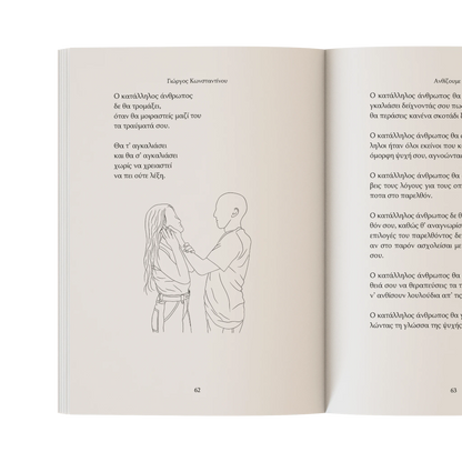 Ανθίζουμε μαζί