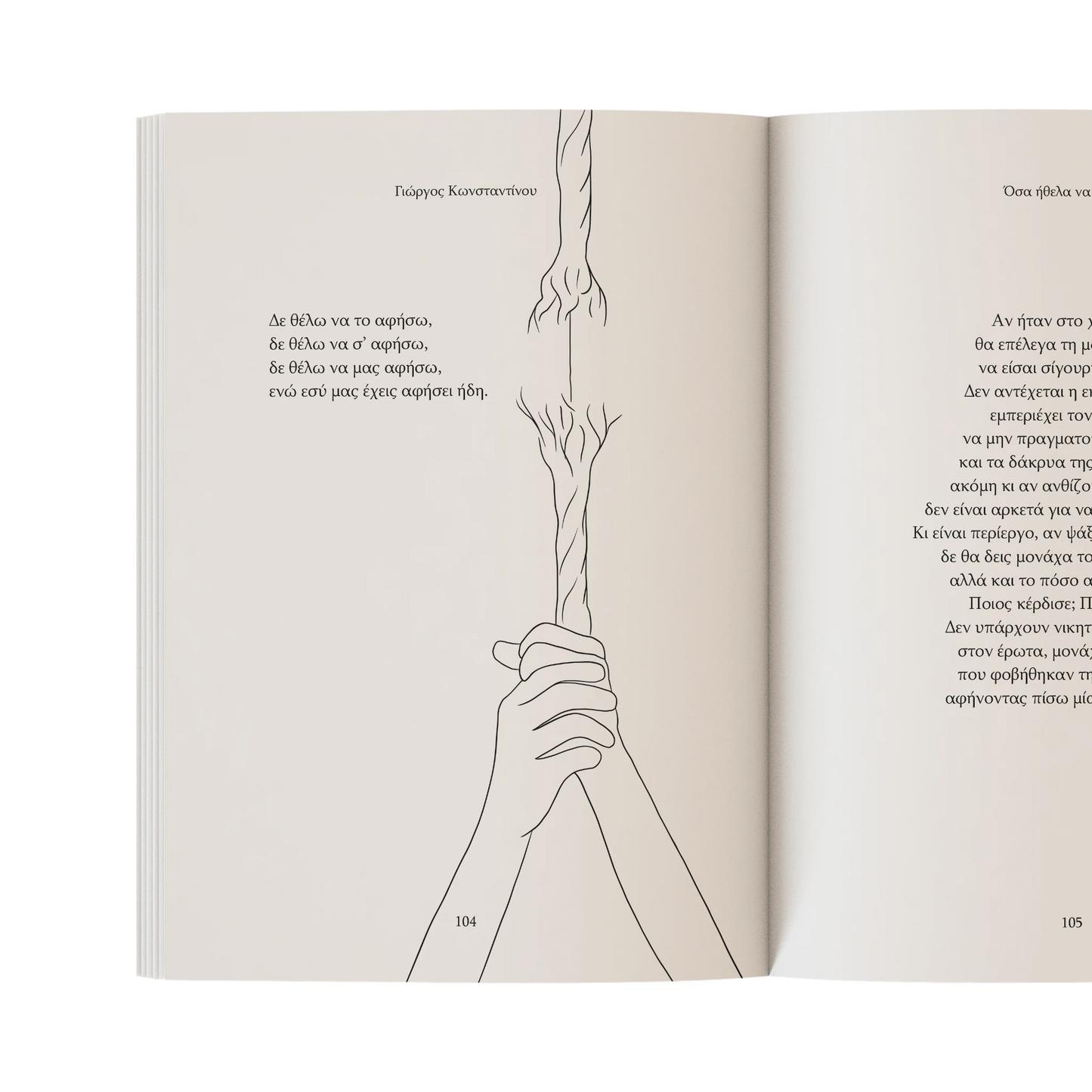 Όσα ήθελα να σου πω