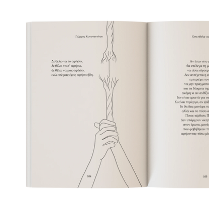 Όσα ήθελα να σου πω