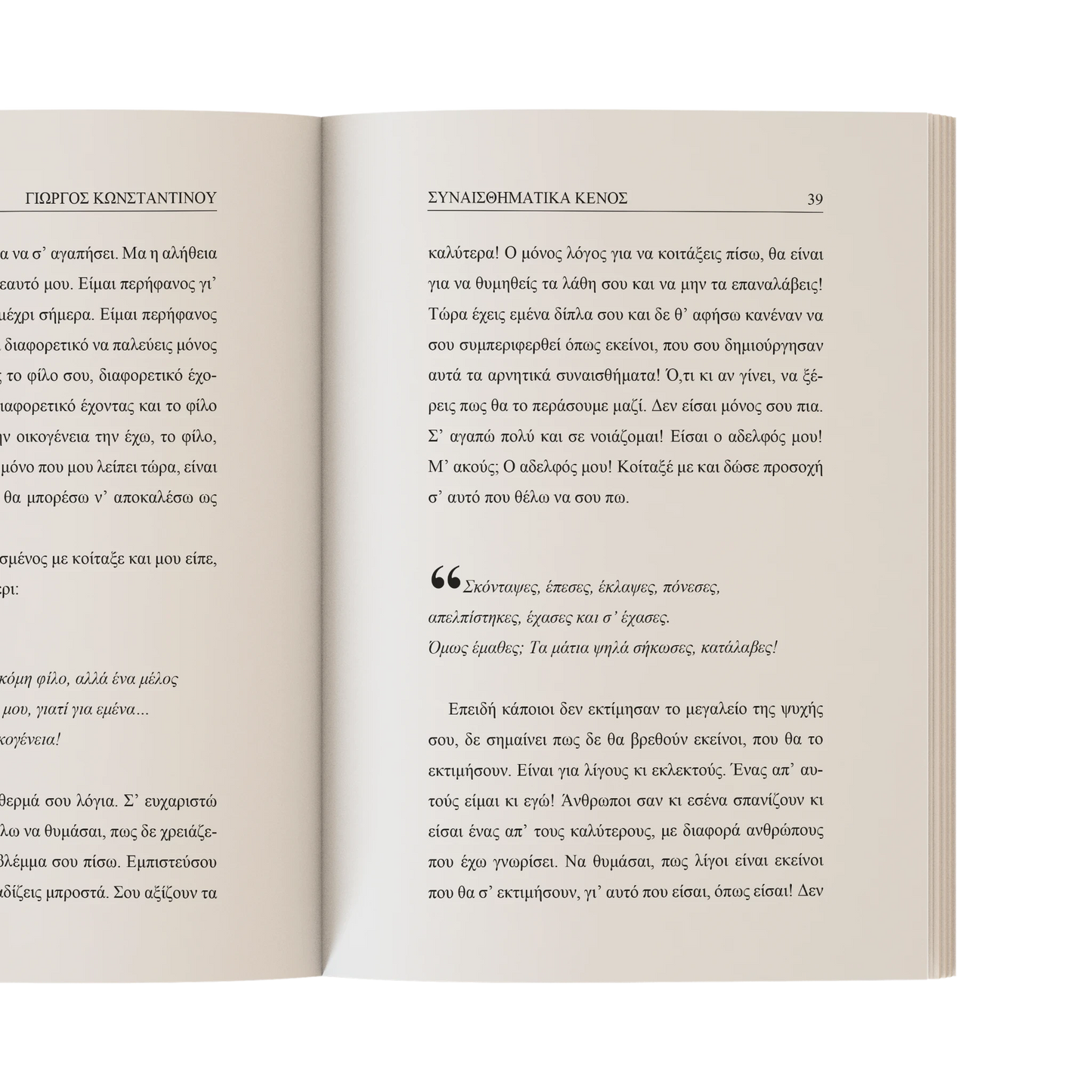 Συναισθηματικά Κενός