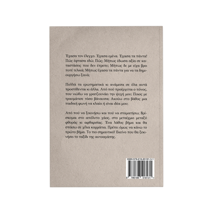 Μαθαίνοντας να μ' αγαπάω ξανά