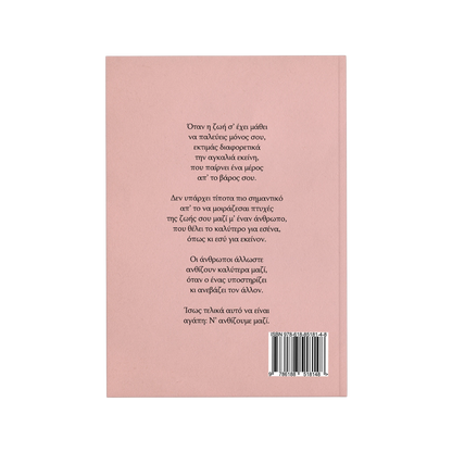 Ανθίζουμε μαζί