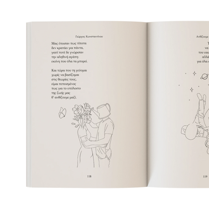 Ανθίζουμε μαζί