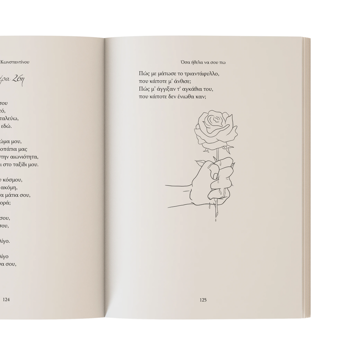 Όσα ήθελα να σου πω