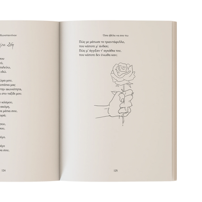 Όσα ήθελα να σου πω