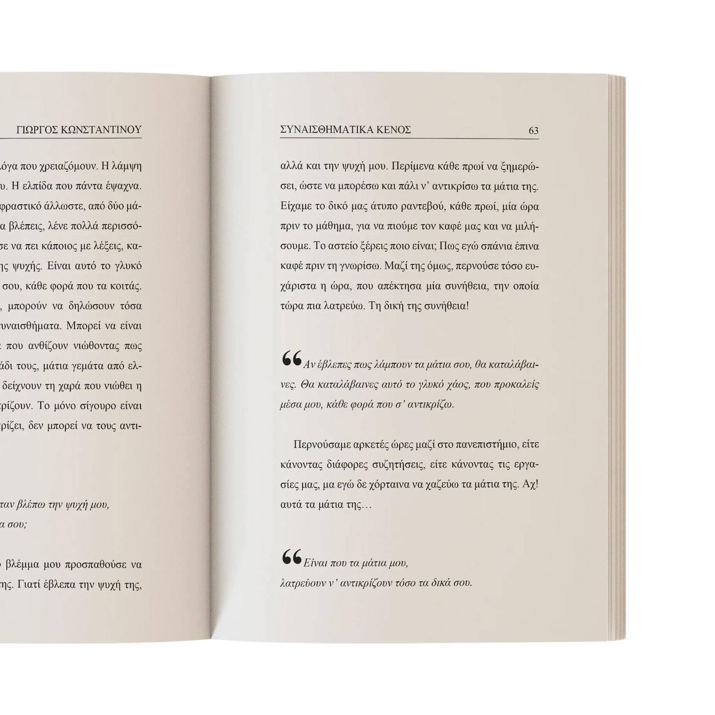 Συναισθηματικά Κενός