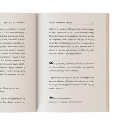 Συναισθηματικά Κενός