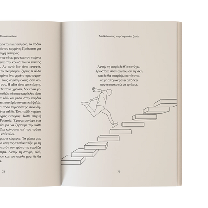 Μαθαίνοντας να μ' αγαπάω ξανά