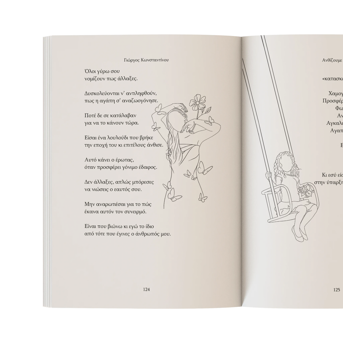 Ανθίζουμε μαζί