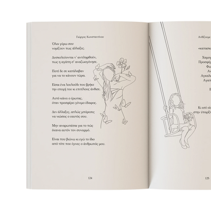 Ανθίζουμε μαζί