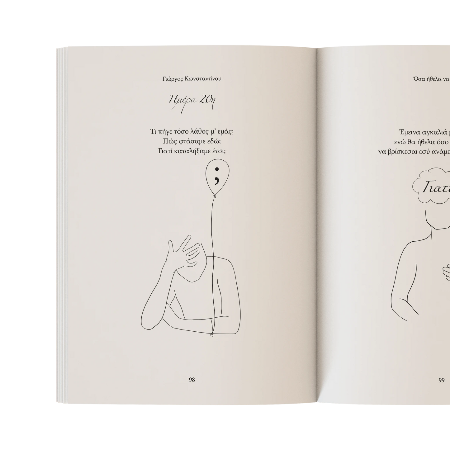 Όσα ήθελα να σου πω