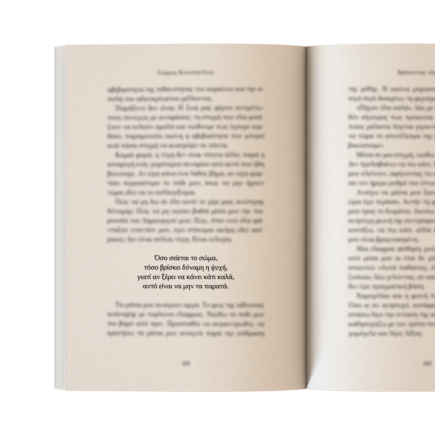 Βρίσκοντας νόημα ξανά