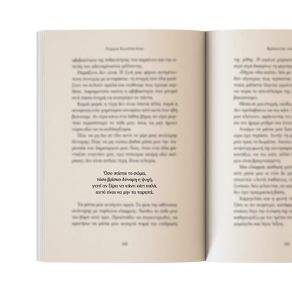 Βρίσκοντας νόημα ξανά